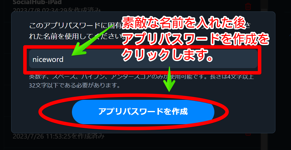 アプリパスワードを作成