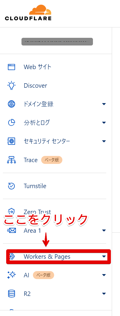 Workers & Pagesをクリック