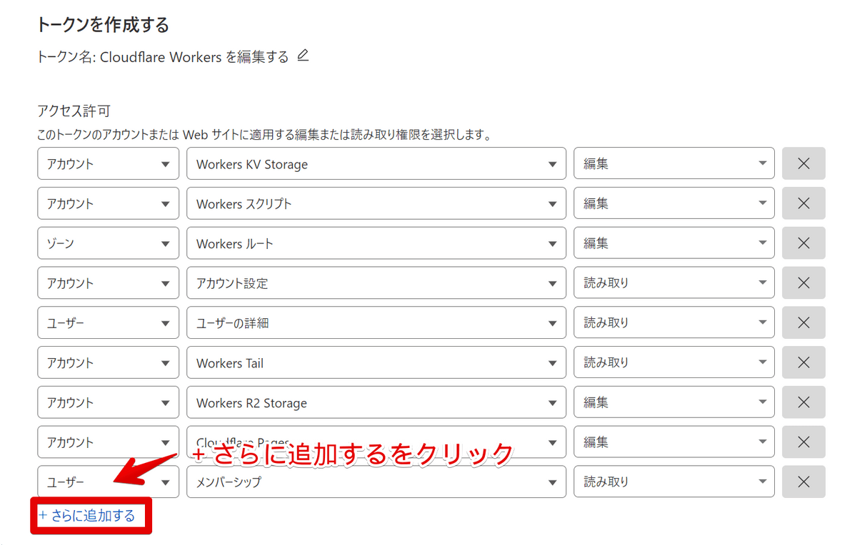 ＋さらに追加する