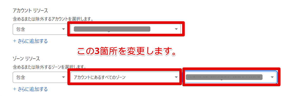 アカウントとゾーン