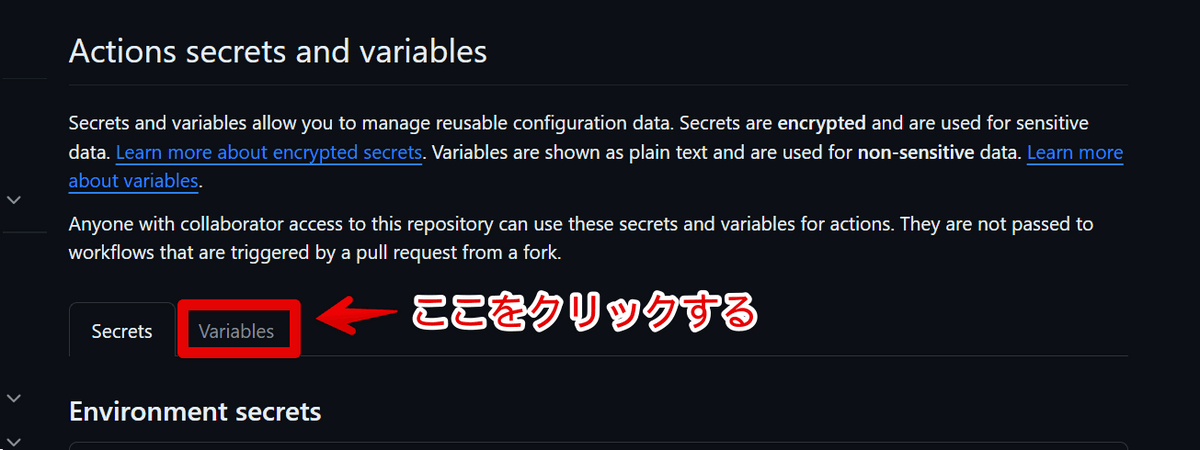 Variablesへの切り替え