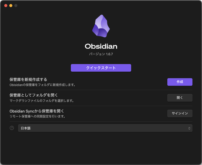 Obsidian インストール画面（日本語）