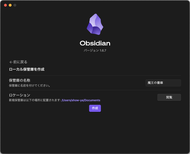 Obsidian 保管庫の設定