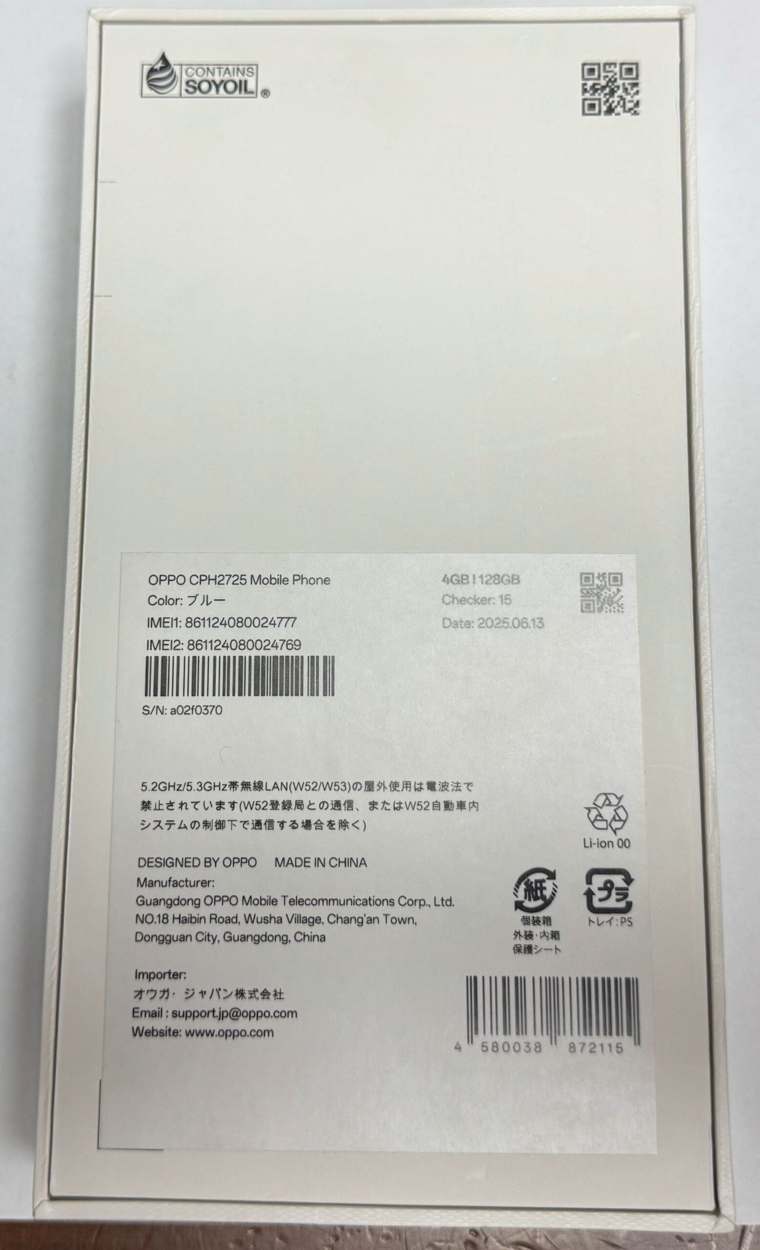 OPPO A5x 外箱:裏